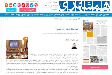 گزارش همشهری از آخرین جلسه پنجمین دوره شورای شهر تهران: شهر، شفاف تحویل داده می‌شود